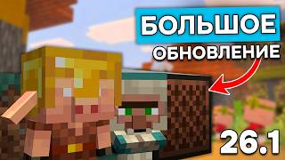 НОВЫЕ МАЛЕНЬКИЕ ВРАЖДЕБНЫЕ МОБЫ в Майнкрафт 26.1 | НОВЫЕ ЖИТЕЛИ и ТРУБА в СНАПШОТ MINECRAFT
